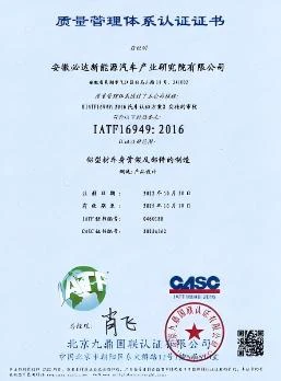 TS16949质量管理体系证书